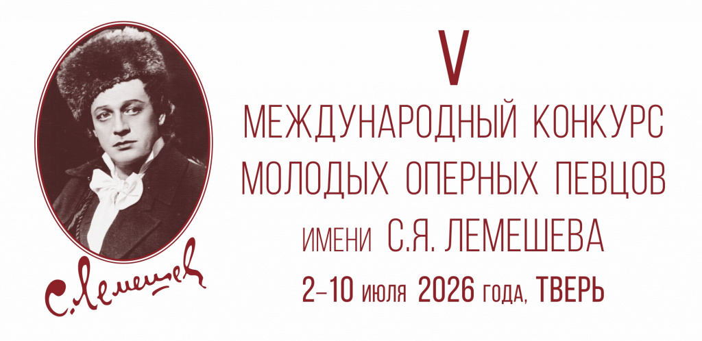 !_Лемешев-V-лого (1).jpg